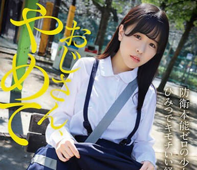 YMDD-377 おじさん、やめて 防卫本能ゼロの少女に起きた、ひみつでキモチいい経験。柏木こなつ