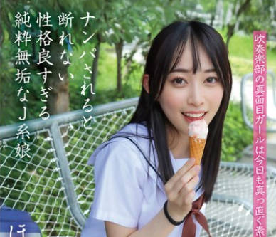 KNMB-117 ナンパされると断れない性格良すぎる纯粋无垢なJ系娘 ほのか 七瀬ほのか