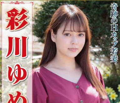 NSFS-278 奇迹のHカップ若妻 彩川ゆめ ベスト