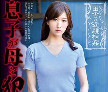 mas-012乡下的近亲相奸儿子侵犯母亲的瞬间-神波多一花