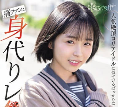 CAWD-640 人気絶顶ロリアイドルに似ているばっかりに痛ファンに身代りレ×プされ続け肉オナホにされる人生を受け入れたワタシ… 日向なつ