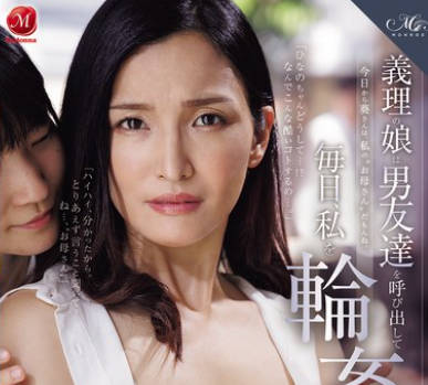 ROE-456 义理の娘は男友达を呼び出して毎日、私を轮●させています―。 吉瀬葵 伊织ひなの