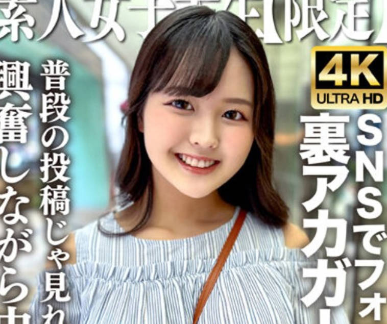 EROFV-245 素人JD【限定】りかちゃん22歳 様々なSNSでフォロワーが多数いる人気裏アカガールのJDちゃん！普段の投稿じゃ見れない部分に興奮しながら中出し絶頂！！