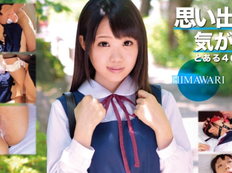 OTIM-366 思い出の制服娘と気が狂うほど性交 HIMAWARI