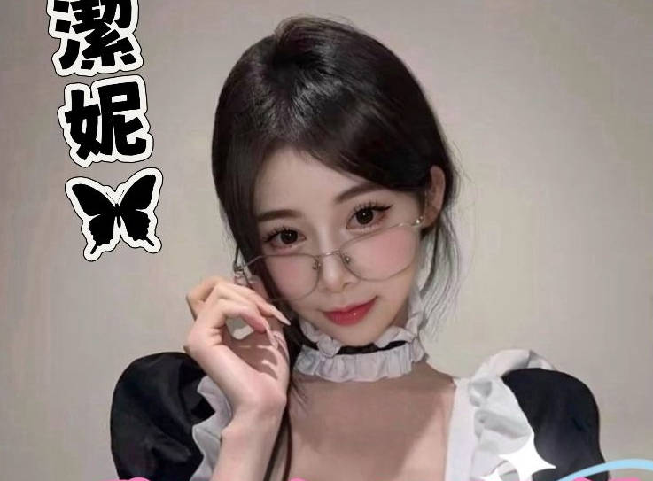 成为女仆到主人家帮主人按摩・洁妮