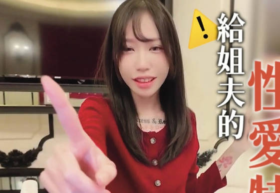 妹妹的老公有早洩問題姊姊為了妹妹婚姻幸福只好趁妹妹出國幫妹夫做特訓-艾嫣