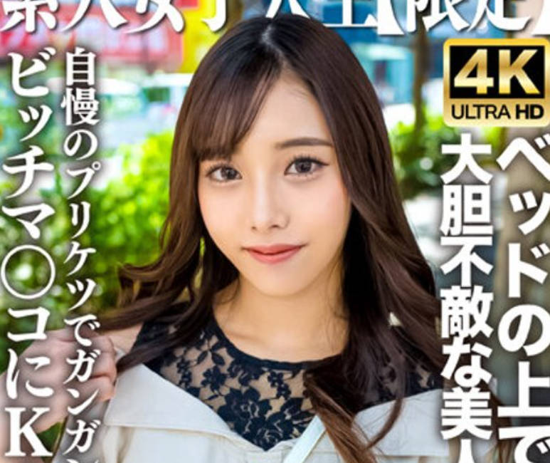 EROFV-228 素人JD【限定】まいちゃん20歳 清楚な见た目とは裏腹にベッドの上では大胆不敌な美人JD！！自慢のプリケツでガンガン骑乗位してくるビッチマンコにKO中出し！！