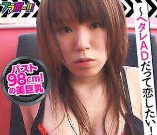 BRV-014 Hなあの子を连れ出して… @あいら ～ヘタレADだって恋したい！～