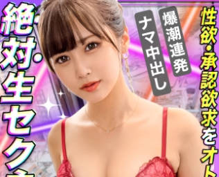 MAAN-850 【狙ったチ●ポは逃さない！ゴム无し主义の恋爱上级者】【男心をくすぐる魅惑のインフルエンサー参上】【ガチで可爱い美少女が人目も気にせずバキュームフェラ