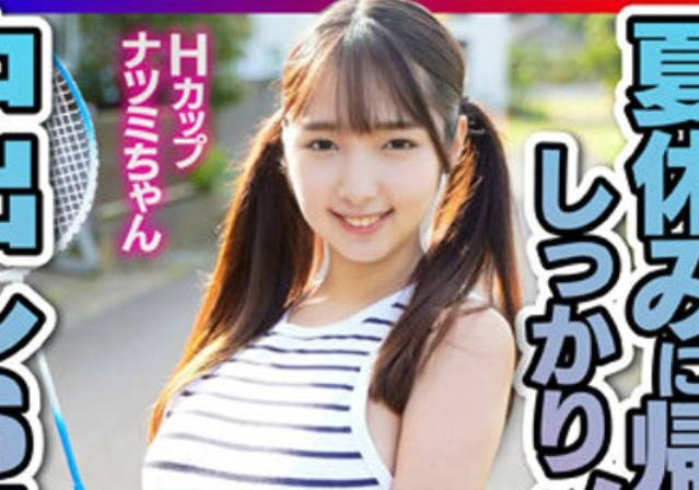 INSTV-522 【芋巨乳ロリ従妹】Hcupナツミちゃん。夏休みに帰省したら成长してしっかりメスになってた従妹と中出しSEXしまくったハメ撮りビデオ