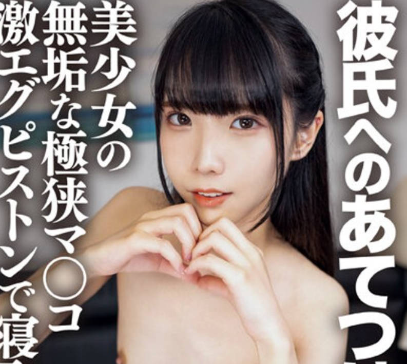 ERHV-029 彼氏へのあてつけで浮気しにきた欲求不満学生。玩具も骑乗位もハジメテのぬるいSEXしかしたことのない无垢な美少女の极狭マ○コの膣奥まで贯く激エグピストンで