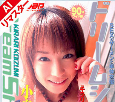 REBTD-040 【AIリマスター版】ドリームシャワー40 小泉キラリ