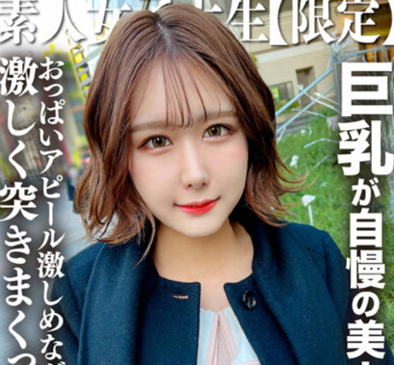 EROFV-217 - 素人JD【限定】みみちゃん22歳 巨乳が自慢の美人JD！！セレブな雰囲気を出す品のある見た目に反しておっぱいアピール激しめなグイグイガールを激しく突きまくって中出し！！FREE JAV BT