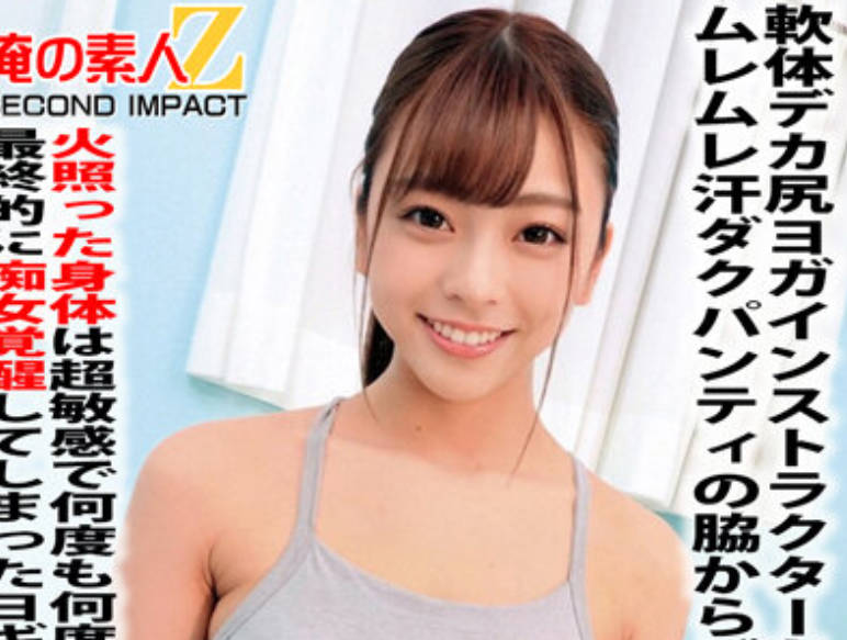 ORECS-059 软体デカ尻ヨガインストラクターあずさ先生ムレムレ汗ダクパンティの脇からデカチンねじ込み即激ピストン！火照った身体は超敏感で何度も何度もイキまくり！