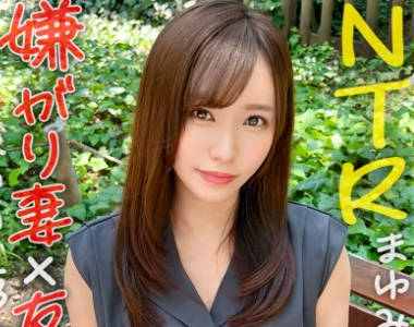 DDH-221 【小さな身体のミニマムま●こから喷き出すスケベ汁！他人棒を差し込まれ中で出されても愉しんでいるダメな女】妻を友人に寝取らせてみたら…【あゆみ(25) 结婚半