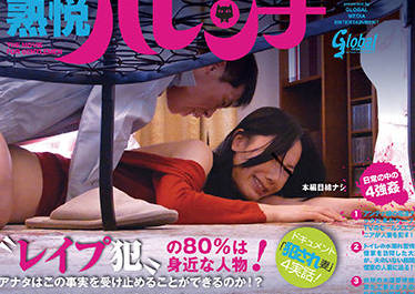 GML-132 旦那のいない白昼！主妇狙いレ●プの约1 3は被害者の「自宅」で起きている！！ パート3 やよい