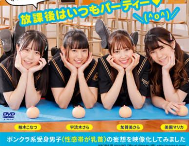 AARM-173 CFNM 乳首弄られハーレム学園