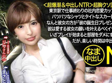NTR-048 超爆潮&amp;中出しNTR 超胸クソ回。彼女大号泣で一体何が…！？东京駅で仕事终わりの社内恋爱カップル発见w大きなH乳のおっぱいでパツパツなシ