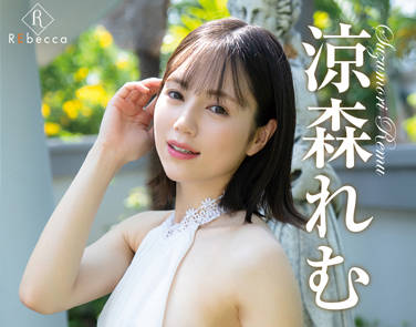 骑兵破解REBD-860 Remu7 Scoops from overseas・凉森れむ