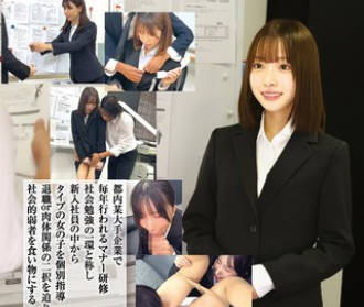 骑兵破解STSK-218 新卒マナー研修2～2026年度入社・新入社员4名・パワハラレ×プ～