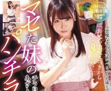 t-28630 マセた妹のパンチラ诱惑