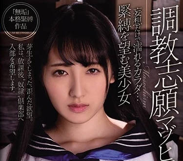 mudr-155 妄想だけで濡れるカラダ… 緊縛を望む美少女 調教志願マゾヒズム。 河奈亜依