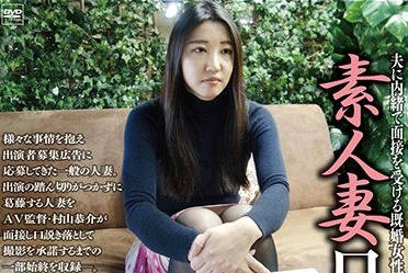 骑兵破解c-2392 素人妻口説き面接【四】