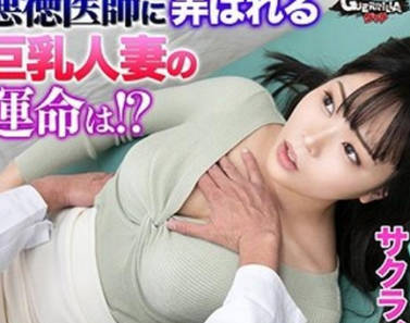 GERK-249 サクライさん