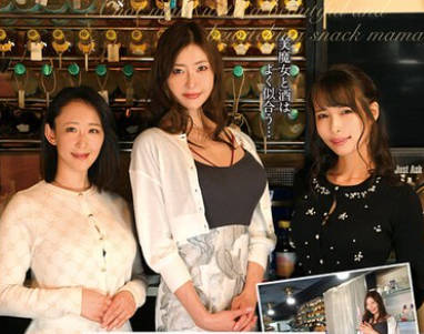 骑兵破解T38-019 欲求不満の美魔女スナックママたちのおもてなしドスケベ接客。