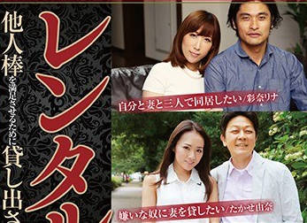 骑兵破解NSPS-741 レンタル妻 三十路编vol.2 他人棒を満足させるために贷し出された30歳妻たち