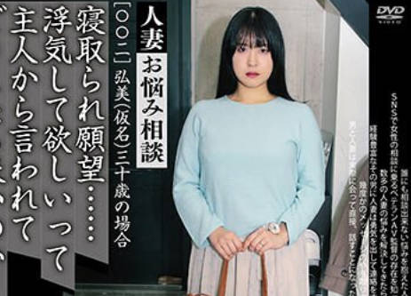 C-2869 人妻お悩み相談［〇〇二］