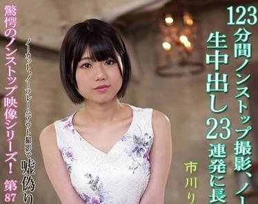 骑兵破解KV-287用舌头仔细舔干净鸡巴的超持久清洁口交！！ 市川りく