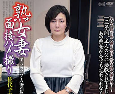 C-2873 熟女妻面接ハメ撮り［三十八］