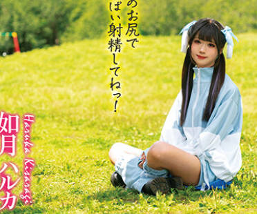 HERY-138 男の娘、完全メス化これくしょん34 如月ハルカ