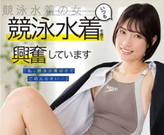 骑兵破解AKDL-365 「私、竞泳水着好きでごめんなさい…」 いつも竞泳水着を着て兴奋しています 服の下に水着を着て働くOL