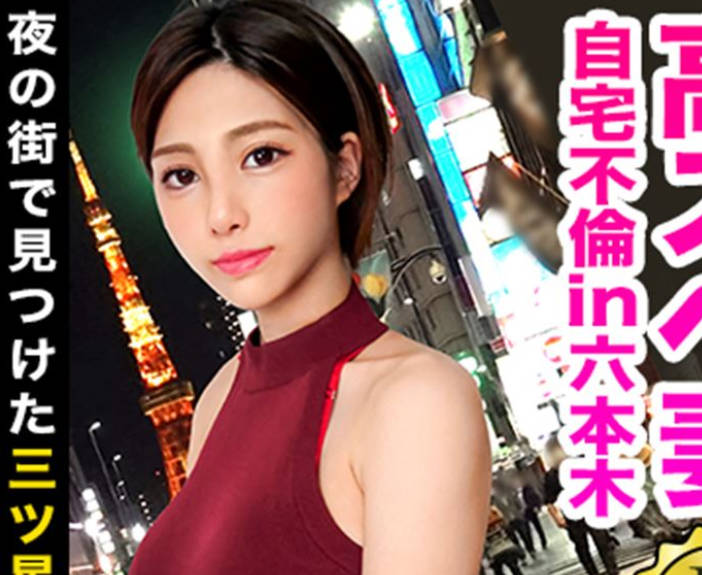 STCV-008 170cmの8頭身美形人妻の休日は赤羽でリーマン狩り！？夫不在の自宅に招かれ隙のない絶品ボディを堪能！バイブに跨り腰振りオナニー！高身