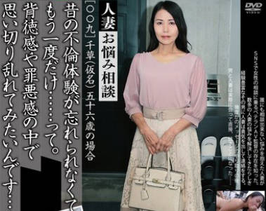 骑兵破解C-2953 人妻お悩み相談［〇〇九］