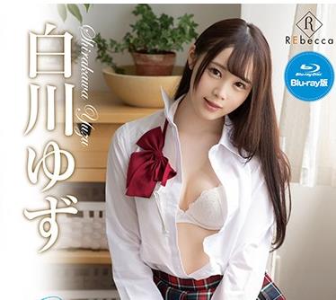 REBDB-463 Yuzu Fresh flash/白川ゆず （ブルーレイディスク）