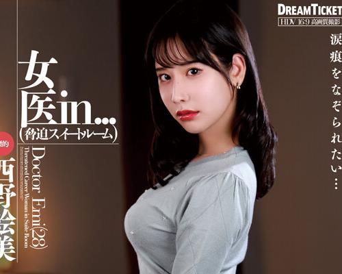 骑兵破解VDD-207 女医in...（脅迫スイートルーム） 西野絵美