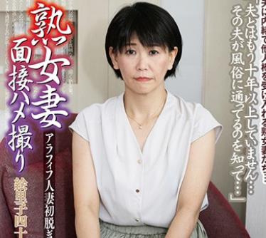 C-2598 熟女妻面接ハメ撮り［二十四］