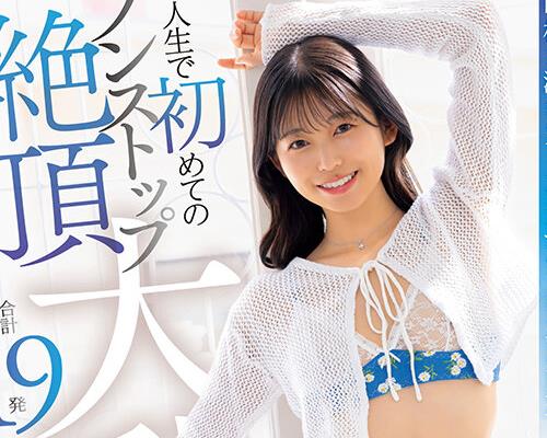 骑兵破解START-609 人生で初めてのノンストップ絶頂大乱交 合計19発ぶっかけ解禁SP 七瀬温