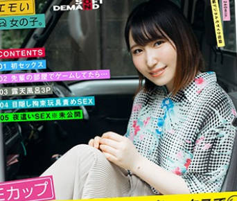 EMOIS-014 168cmの高身长がコンプレックスでHの経験は2回だけ 本上麦（20） デビューDVD