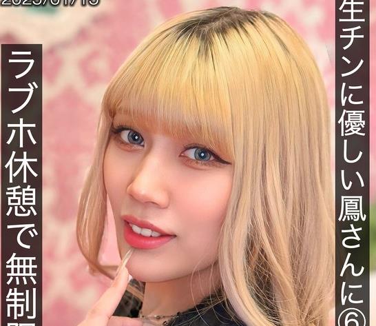 骑兵破解HNAMH-021 生チンに優しい鳳さんに6発 ラブホ休憩で無制限真正中出し 鳳カレン