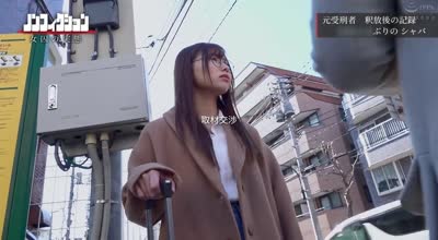 NSODN-002 出所直後の元受刑者に密着取材。 3年間禁欲していたカラダが久しぶりのセックスでどうなってしまうのか徹底検証。