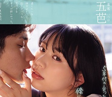 YUJ-017 5年付き合った遠距離の彼女がいるのに傍にいる居心地の良い女友達と酔った勢いでキスして彼女の存在を忘れるぐらい本気で求め合った。 五芭