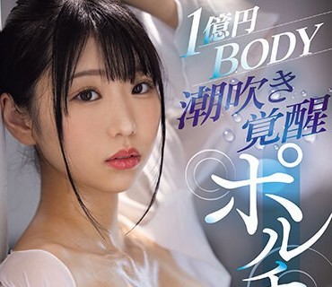 MIDV-668 1亿円BODY潮吹き覚醒 ポルチオ开発オイルマッサージ 百田光希