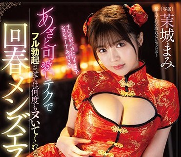 FSDSS-737 あざと可爱いテクでフル勃起させては何度もヌいてくれる回春メンズエステ 茉城まみ