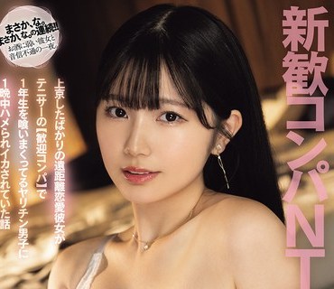 MIDA-494 欢迎派对NTR我的异地恋女友刚搬到东京就在网球俱乐部的欢迎派对上和所有一年级新生发生关系