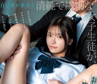 CAWD-945 白色花朵相配的清纯纤细女学生竟然向我这位大叔教师寻求恶心的玩法在中年老师的黏腻舔弄下连续高潮的闷骚清纯少女