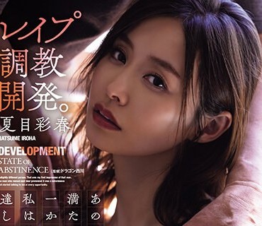 ADN-534 あの男のセックスでしか満たされないのに一か月も放置されて私は禁欲状態が限界に達してしまった。 夏目彩春